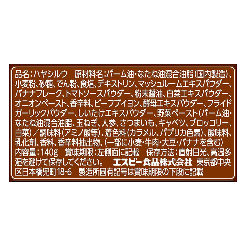 とろけるハヤシ 140ｇ