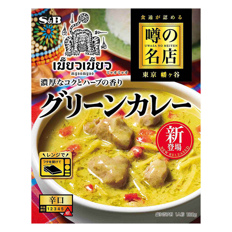 噂の名店 グリーンカレー 180ｇ