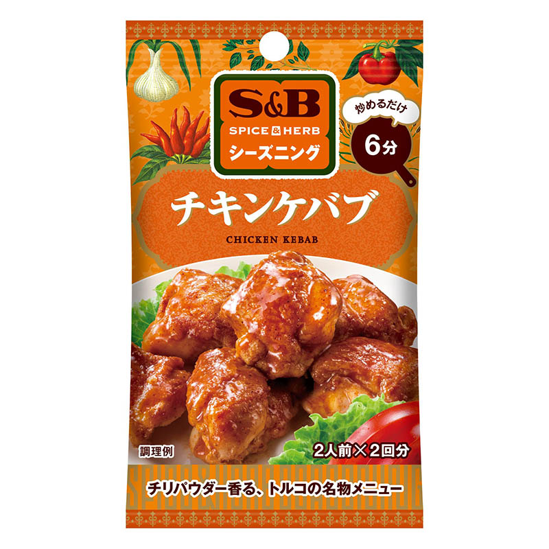 S&B SPICE＆HERB シーズニング チキンケバブ 14.4g(7.2g×2袋)