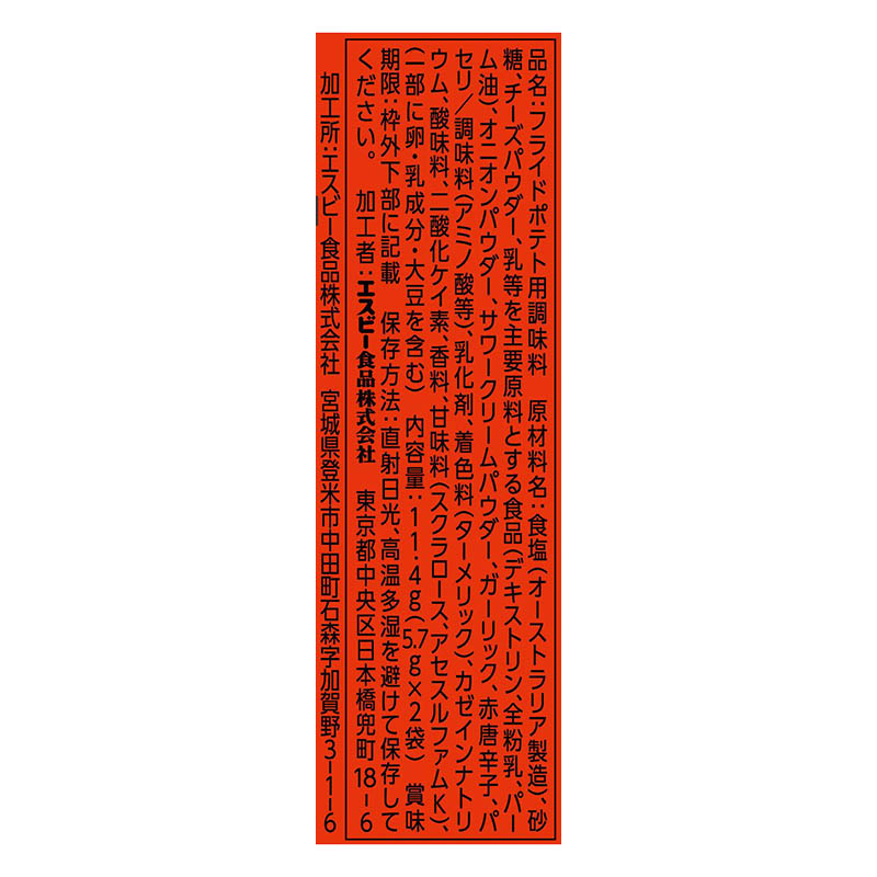 S&B SPICE＆HERBシーズニング 韓国風チーズポテト 11.4g(5.7g×2袋)