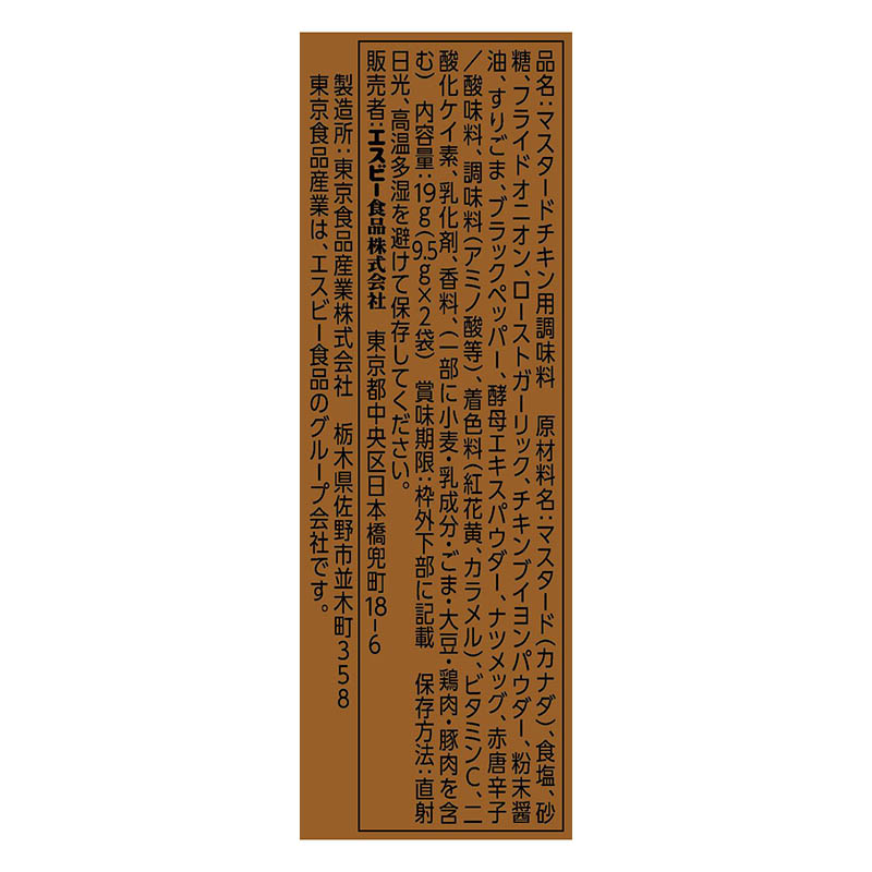 S&B SPICE＆HERBシーズニング マスタードチキン 19g(9.5g×2袋)