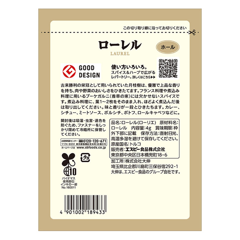 S&B 袋入り ローレル(ホール) 4g