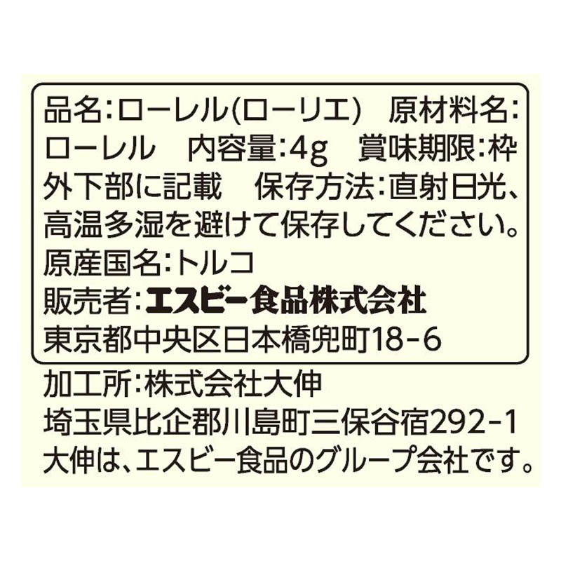 S&B 袋入り ローレル(ホール) 4g