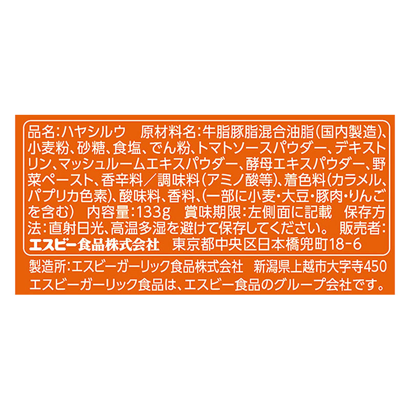 おいしさギューッととけ込むハヤシ 133g