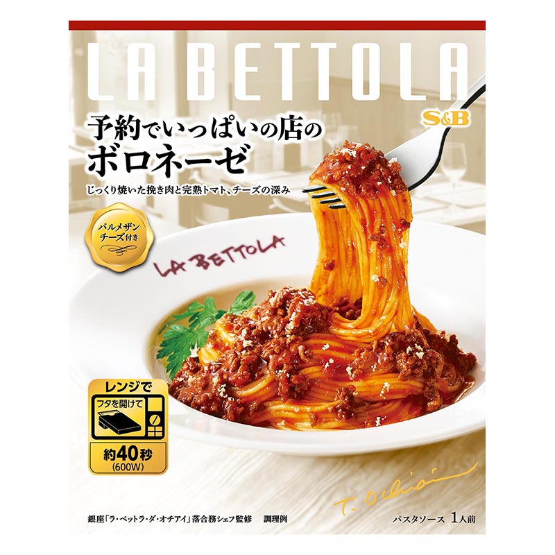 予約でいっぱいの店のボロネーゼ 139g