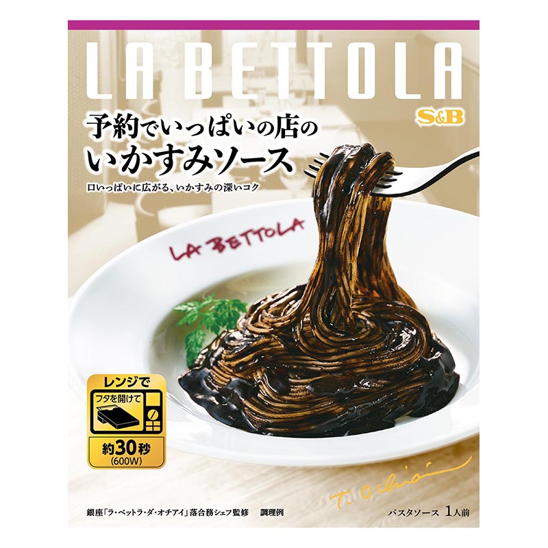 予約でいっぱいの店のいかすみソース 120g