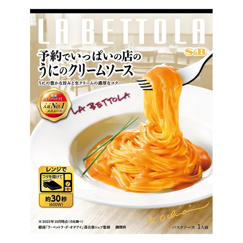 予約でいっぱいの店のうにのクリームソース 115g