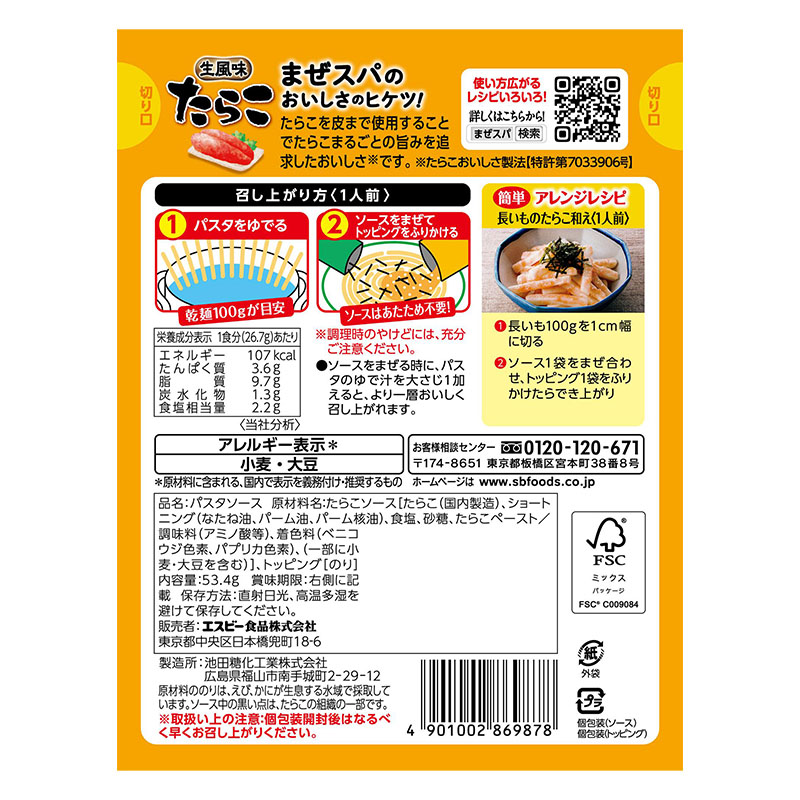 まぜるだけのスパゲッティソース 生風味たらこ