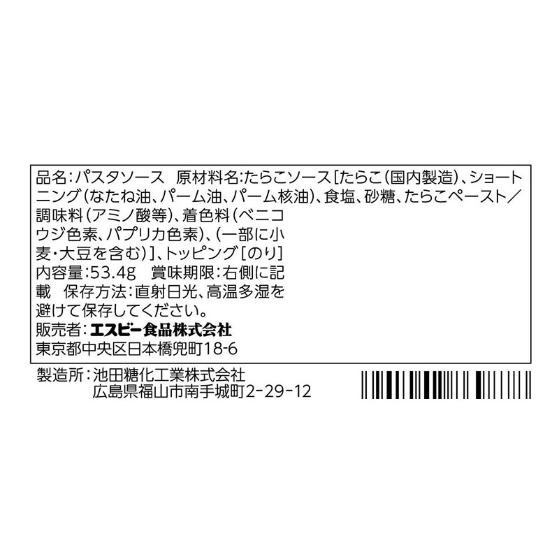 まぜるだけのスパゲッティソース 生風味たらこ