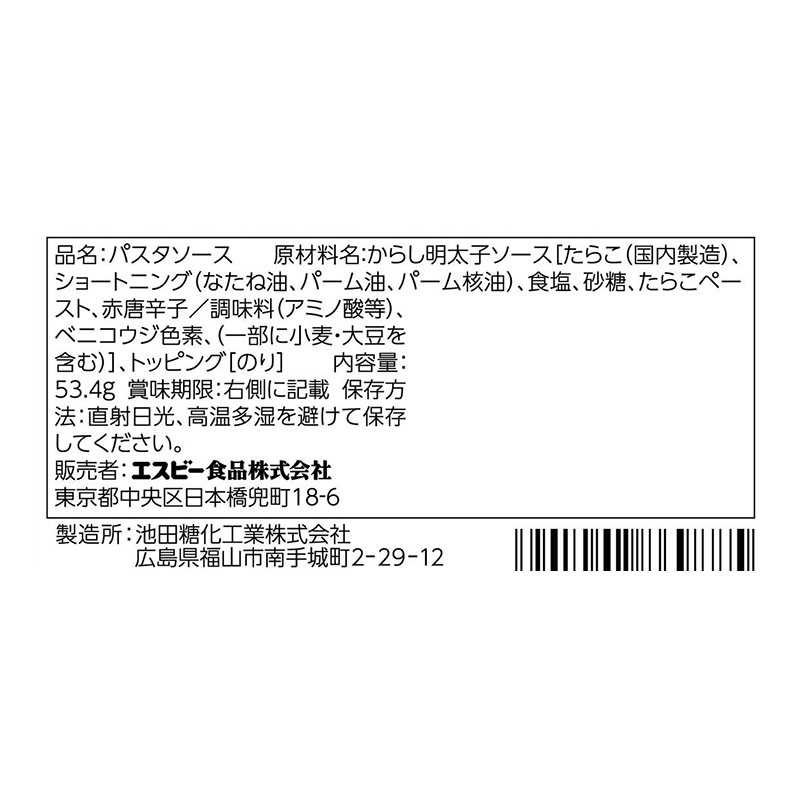 まぜるだけのスパゲッティソース 生風味からし明太子