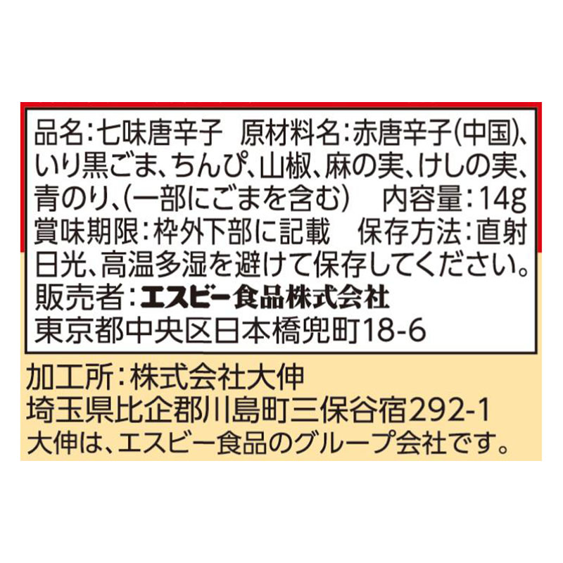 袋入り七味唐からし 14g