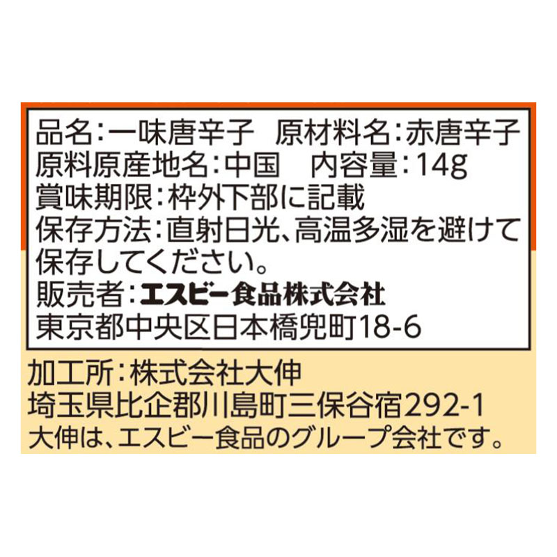 袋入り一味唐からし 14g