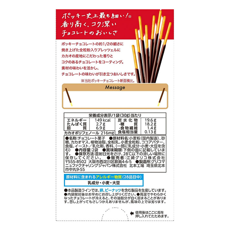 ポッキー 極細 2袋入