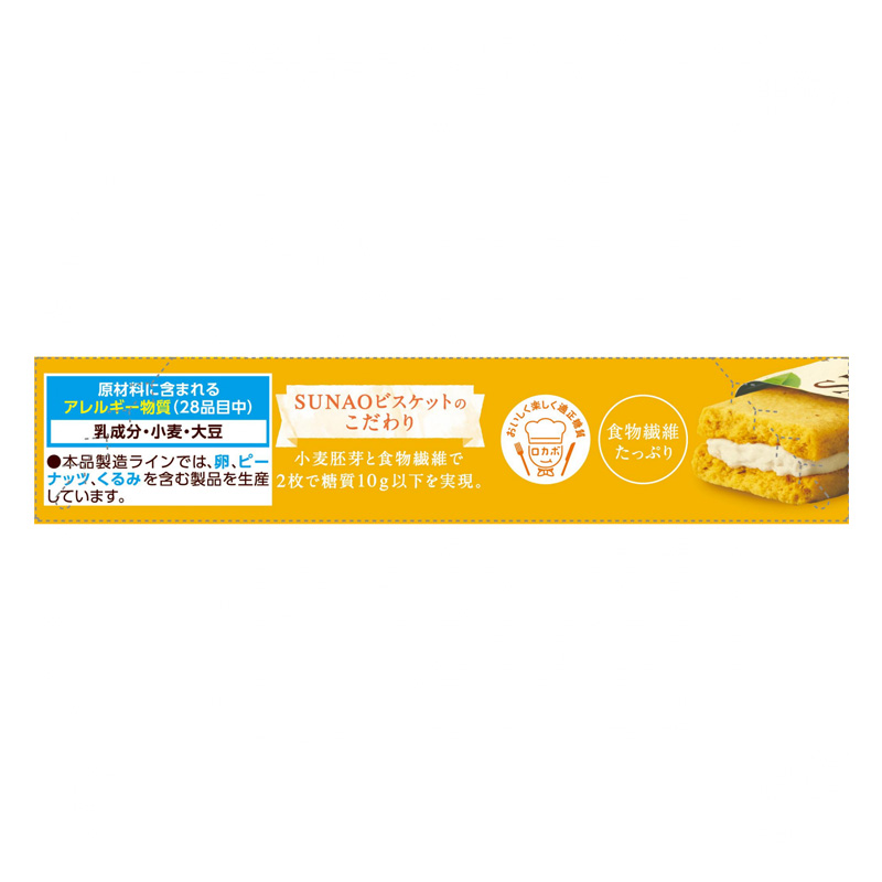 SUNAO<クリームサンド>レモン&バニラ 75g