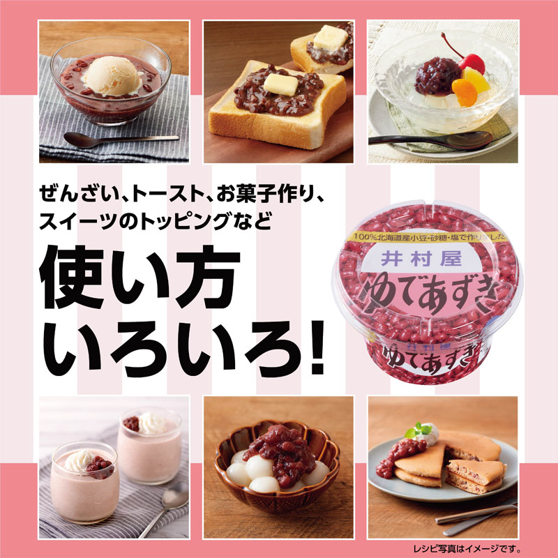 井村屋 北海道ゆであずき 300g