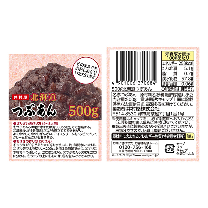 北海道つぶあんカップ 500g