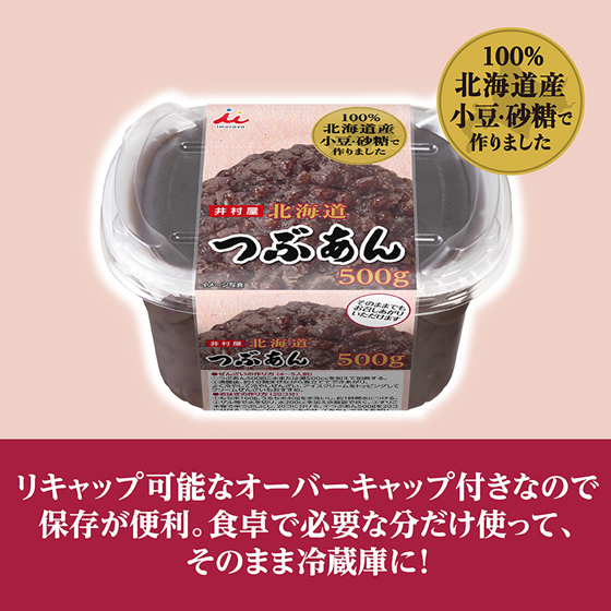 北海道つぶあんカップ 500g
