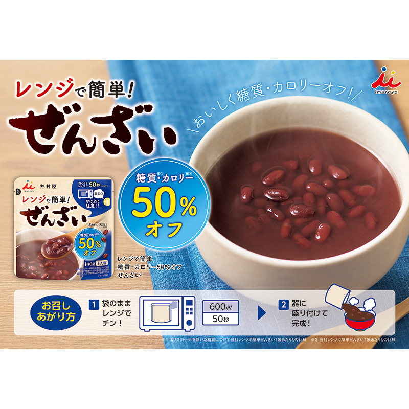 レンジで簡単糖質・カロリー50％オフぜんざい 140g
