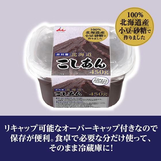 北海道こしあんカップ 450g