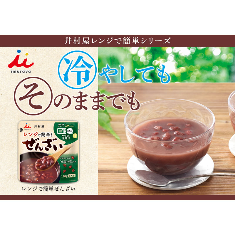 レンジで簡単ぜんざい 150g