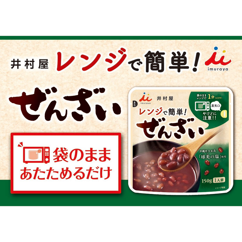 レンジで簡単ぜんざい 150g ｜ ミスターマックスオンラインストア