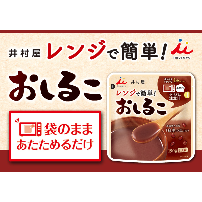 レンジで簡単おしるこ 150g