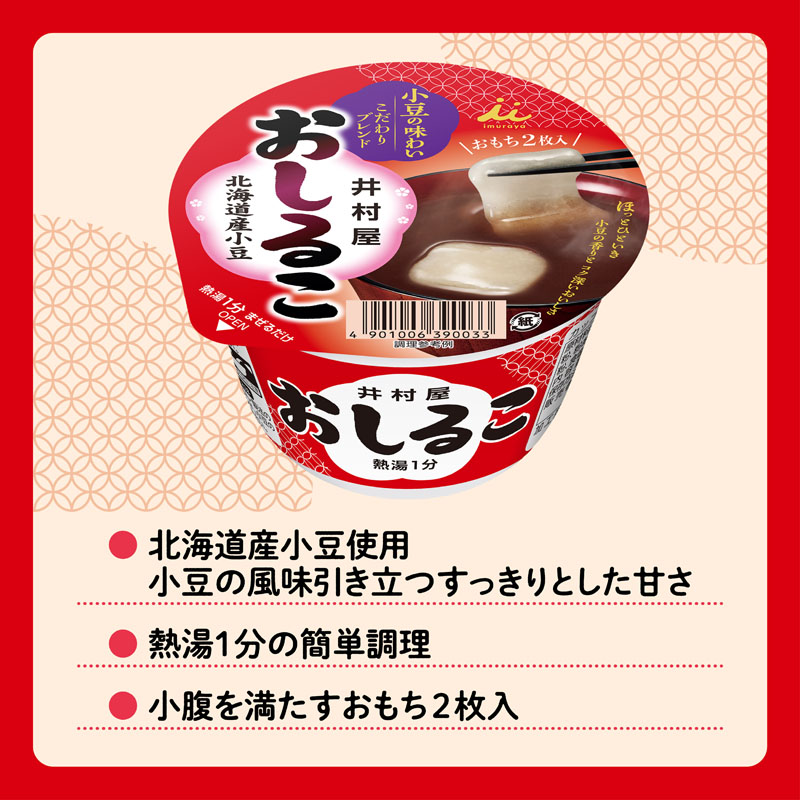 カップおしるこ 38g ｜ ミスターマックスオンラインストア