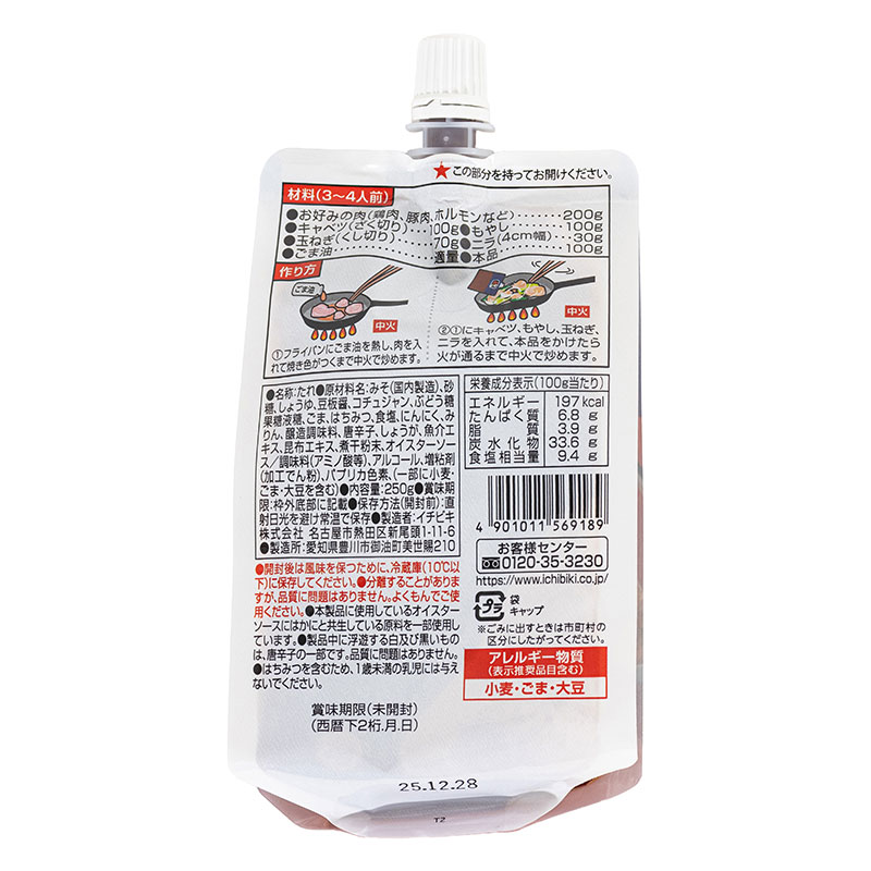 赤から焼のたれ 250g