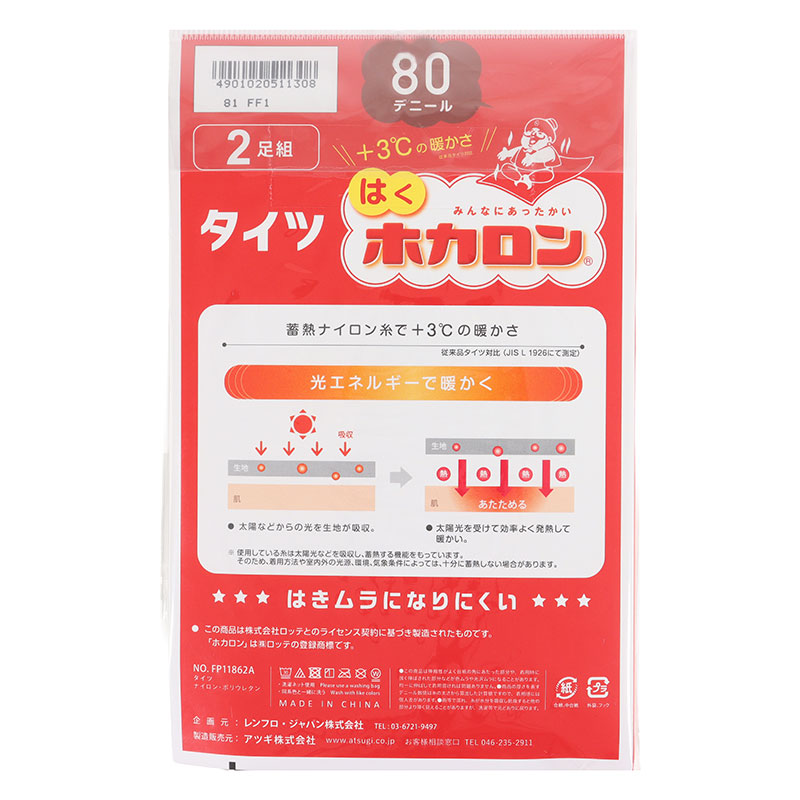 はく ホカロンタイツ 80デニール 2足組 M-L ブラック