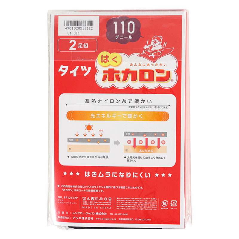 はく ホカロンタイツ 110デニール 2足組 M-L ブラック