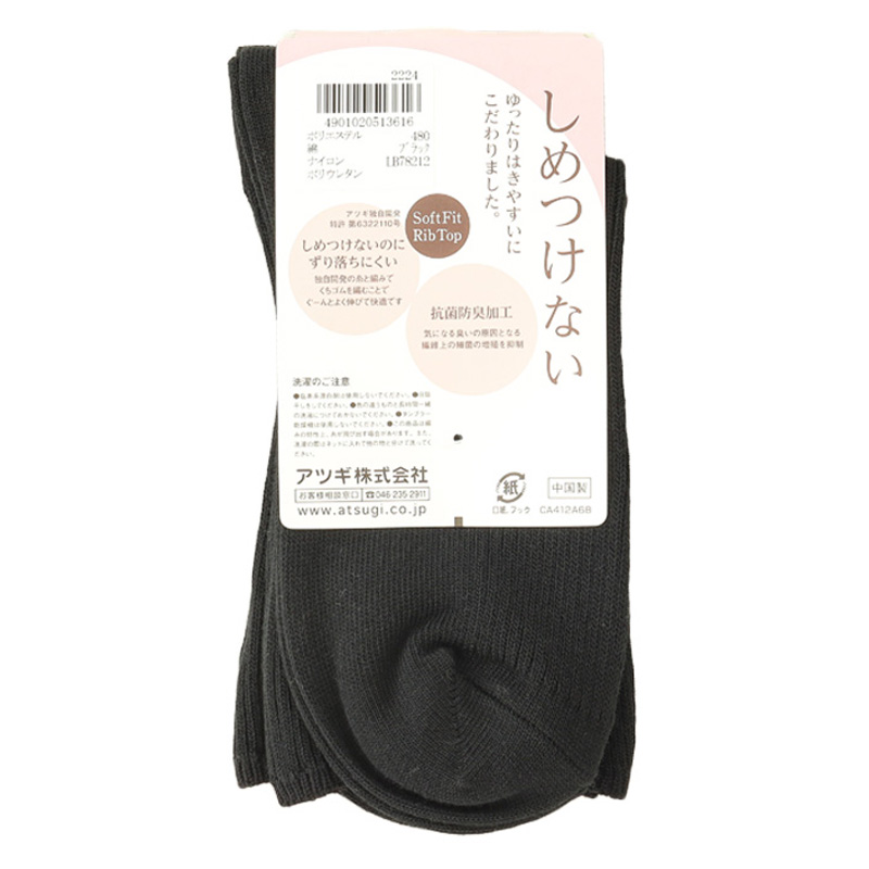 レディース しめつけない ソフトフィットリブトップ 22-24cm ブラック 2足組