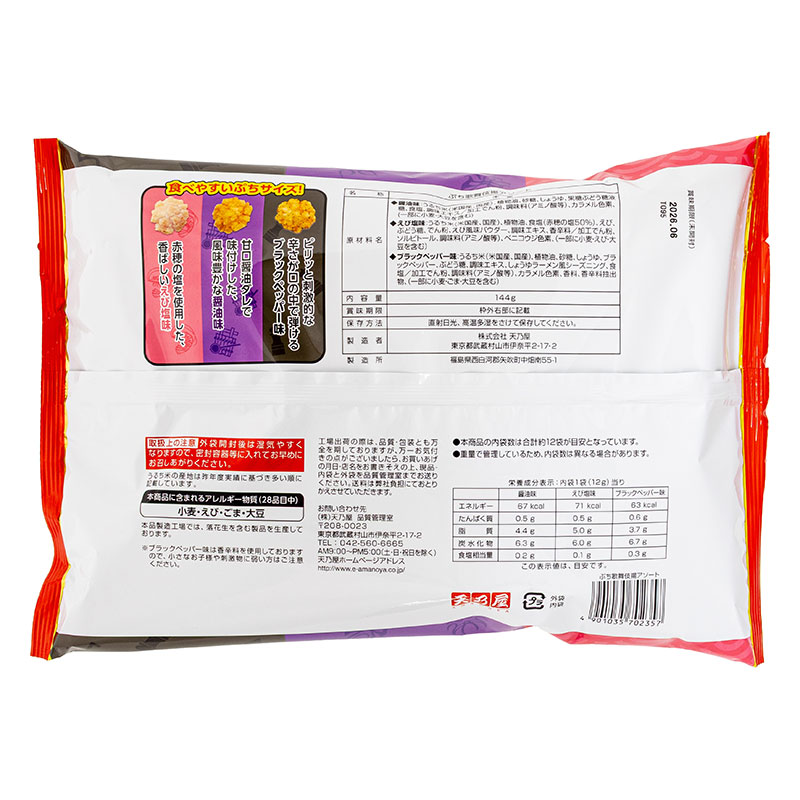 ぷち歌舞伎揚アソート 12g×12袋