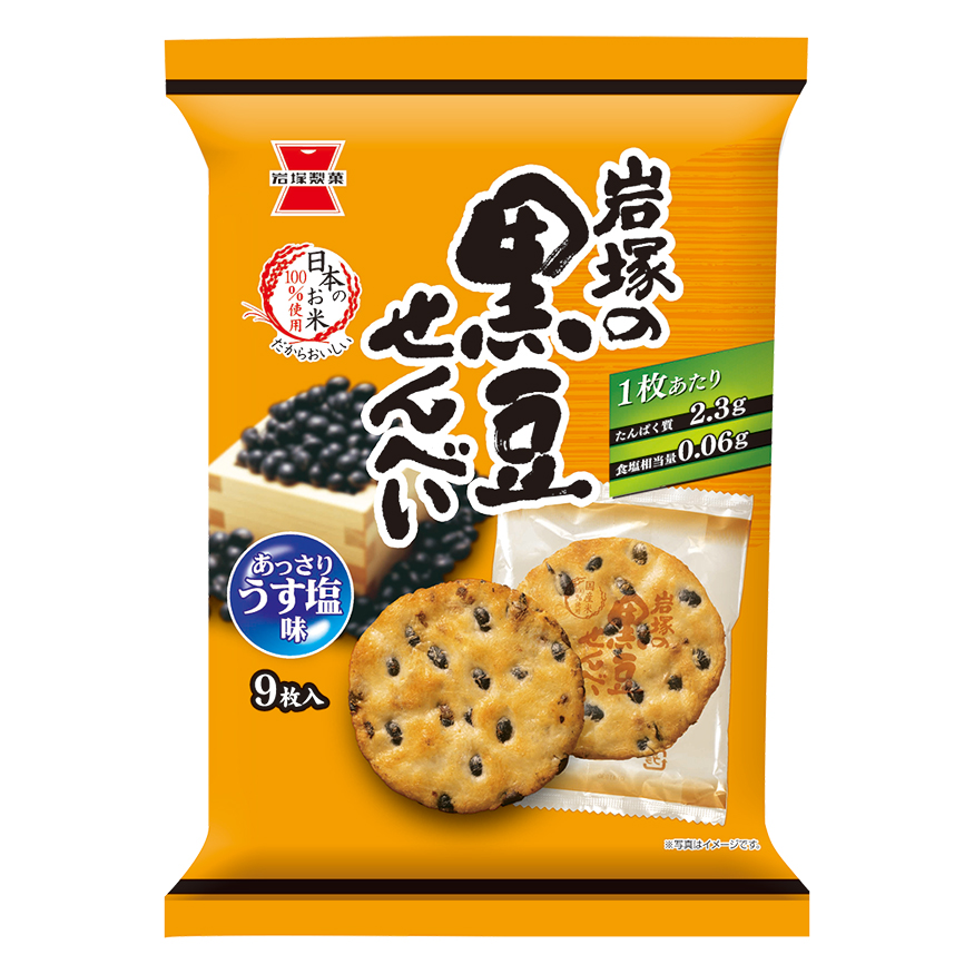 岩塚の黒豆せんべい 9枚