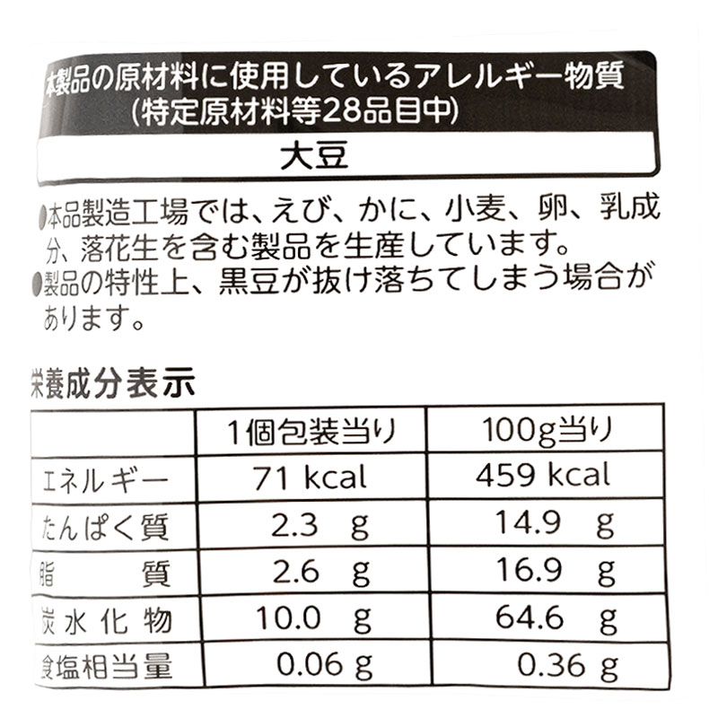 岩塚の黒豆せんべい 9枚