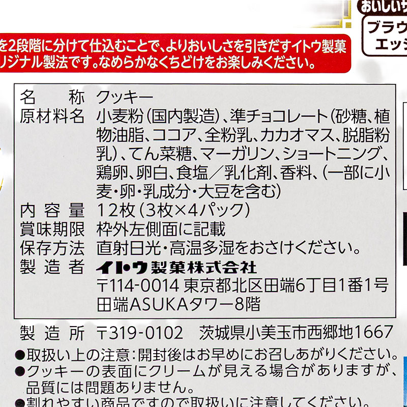 ラングリーチョコレートクリーム 12枚(3枚×4パック)