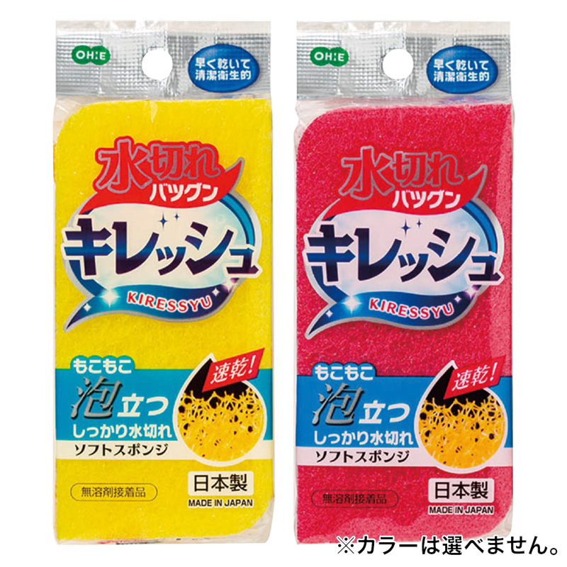 キレッシュ ソフトスポンジ