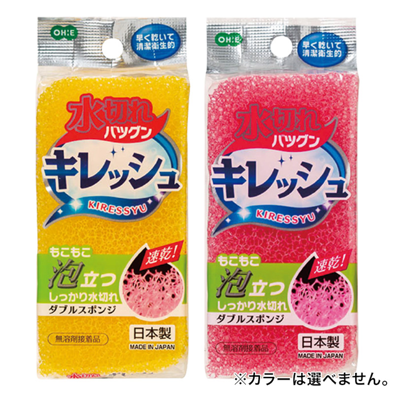 キレッシュ ダブルスポンジ