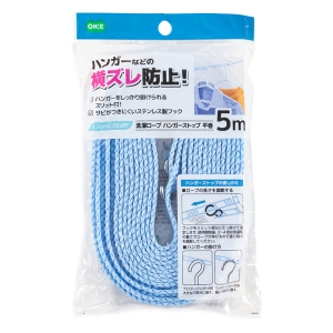 LS 洗濯ロープ ハンガーストップ 平巻 5m