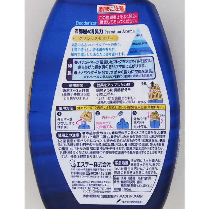 お部屋の消臭力PremiumAroma 400ml クラシックセオリー ｜ ミスター