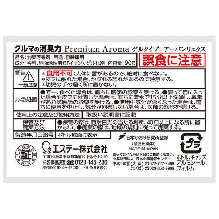 クルマの消臭力PremiumAromaゲルタイプ 90g アーバンリュクス