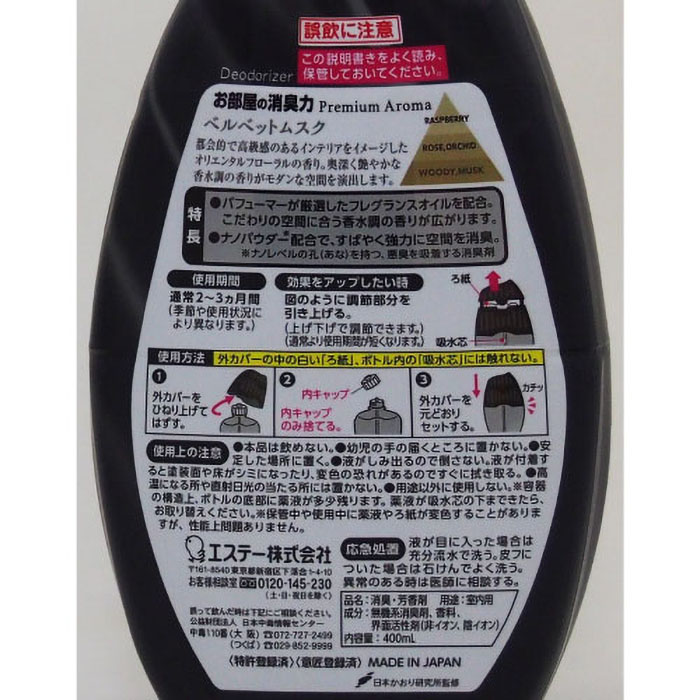 お部屋の消臭力PremiumAroma 400ml ベルベットムスク ｜ ミスター