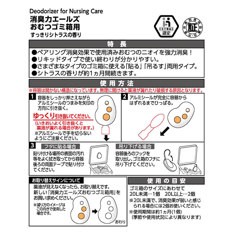 エールズ おむつゴミ箱用 すっきりシトラスの香り 2個