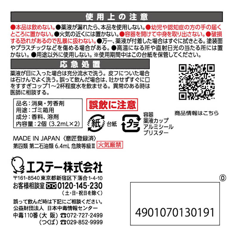 エールズ おむつゴミ箱用 すっきりシトラスの香り 2個