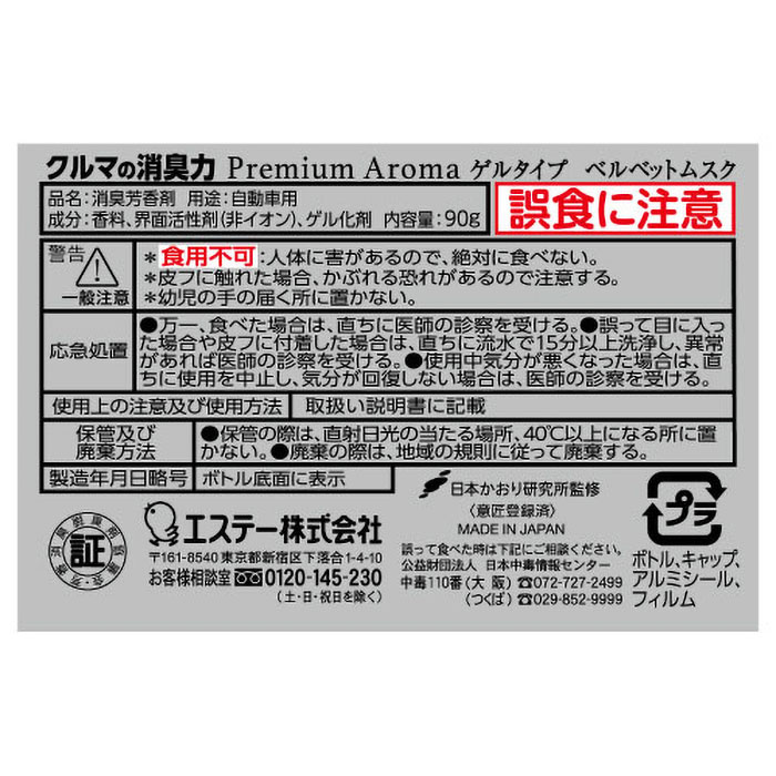 クルマの消臭力PremiumAromaゲルタイプ 90g ベルベットムスク