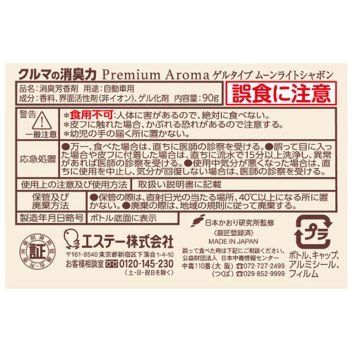 クルマの消臭力PremiumAromaゲルタイプ 90g ムーンライトシャボン