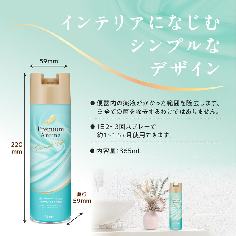 トイレの消臭力 Premium Aroma(プレミアムアロマ) スプレー エターナルギフト 365ml