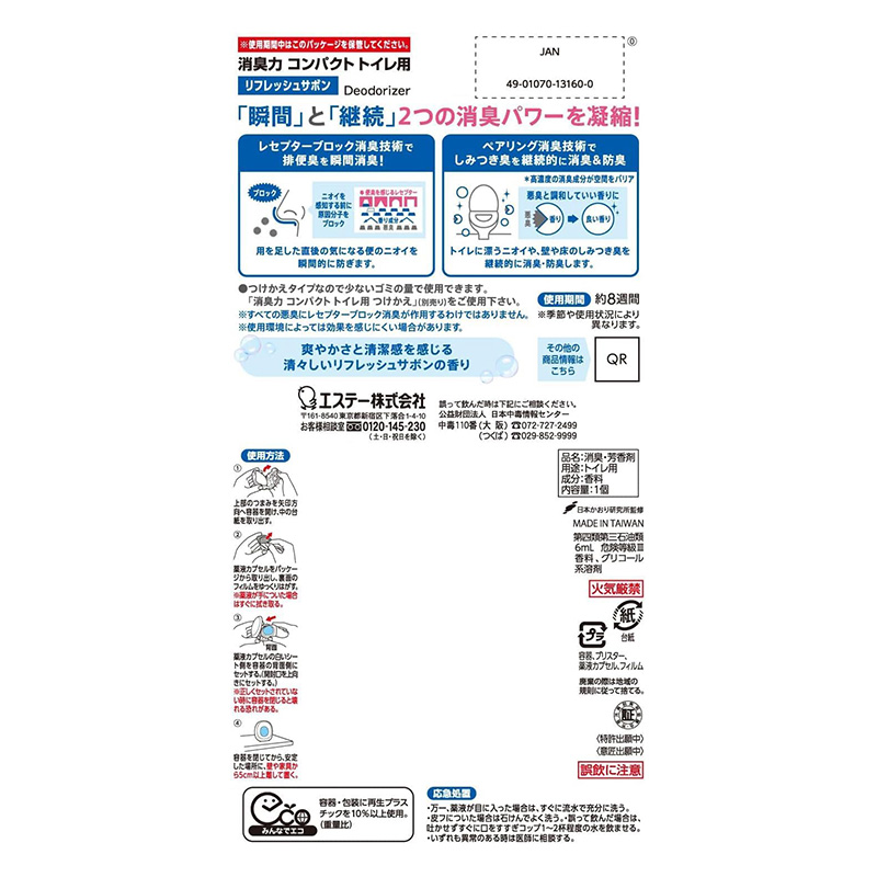 消臭力 コンパクト トイレ用 本体 リフレッシュサボン 1個