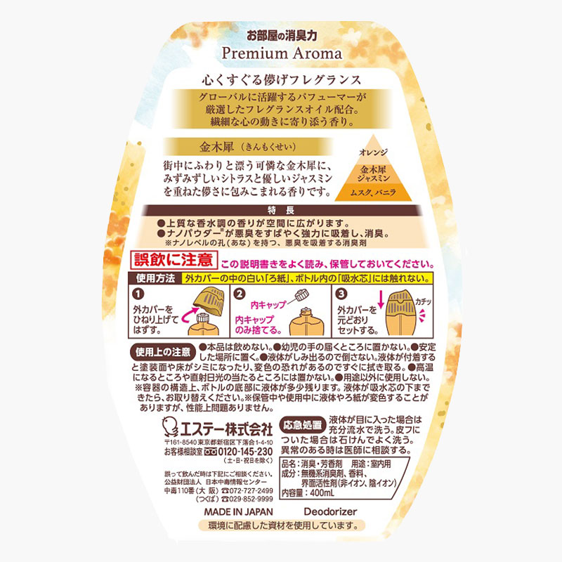 お部屋の消臭力 PremiumAroma 400ml 金木犀
