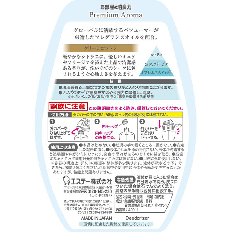 お部屋の消臭力PremiumAroma クリーンコットン 400ml