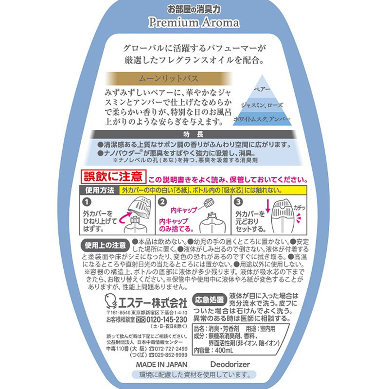 お部屋の消臭力PremiumAroma ムーンリットバス 400ml